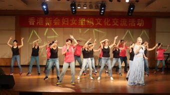 香港新會婦女共敘情誼，文化藝術(shù)交流活動圓滿成功